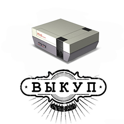 Выкуп Dendy Выкуп Dendy